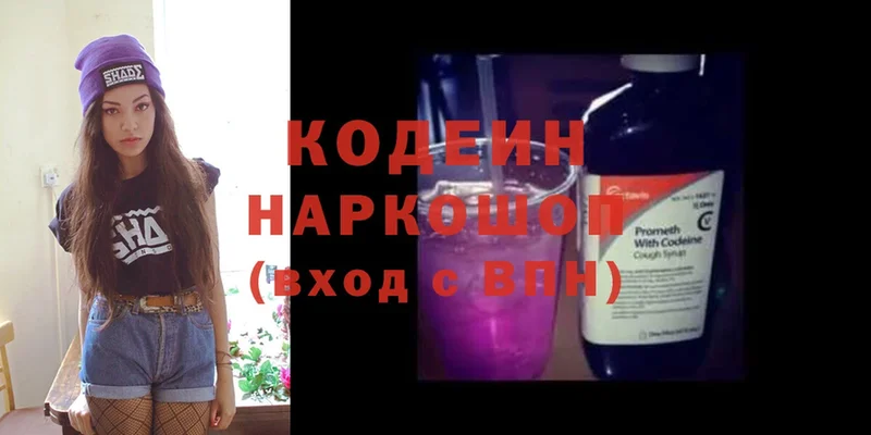 Codein Purple Drank  Кирсанов 