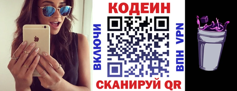 Кодеиновый сироп Lean напиток Lean (лин)  Кирсанов 